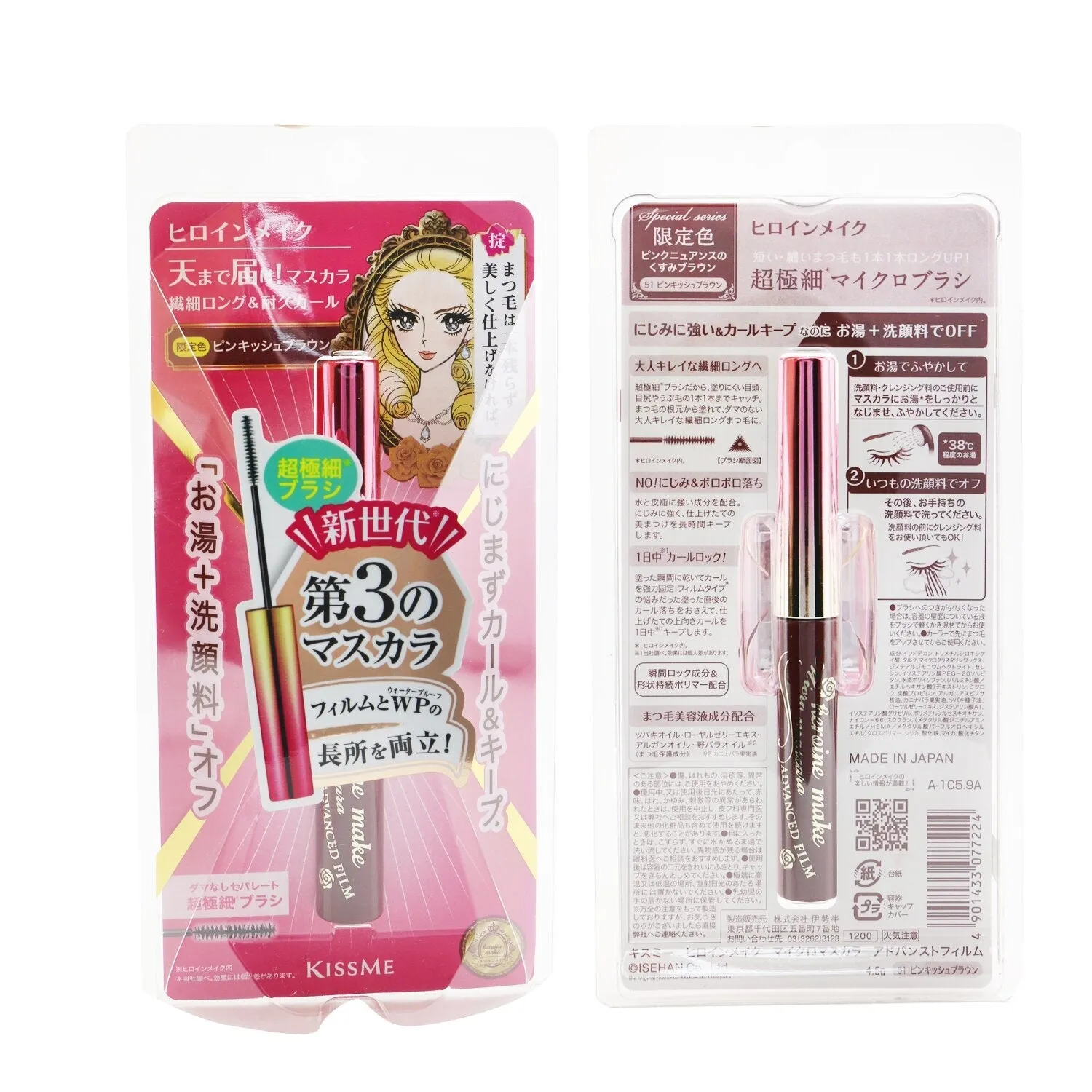 KISS ME Heroine Make Micro Mascara Advanced Film - # 51 Pinkish Brown (Limited Edition)  4.5g/0.15oz