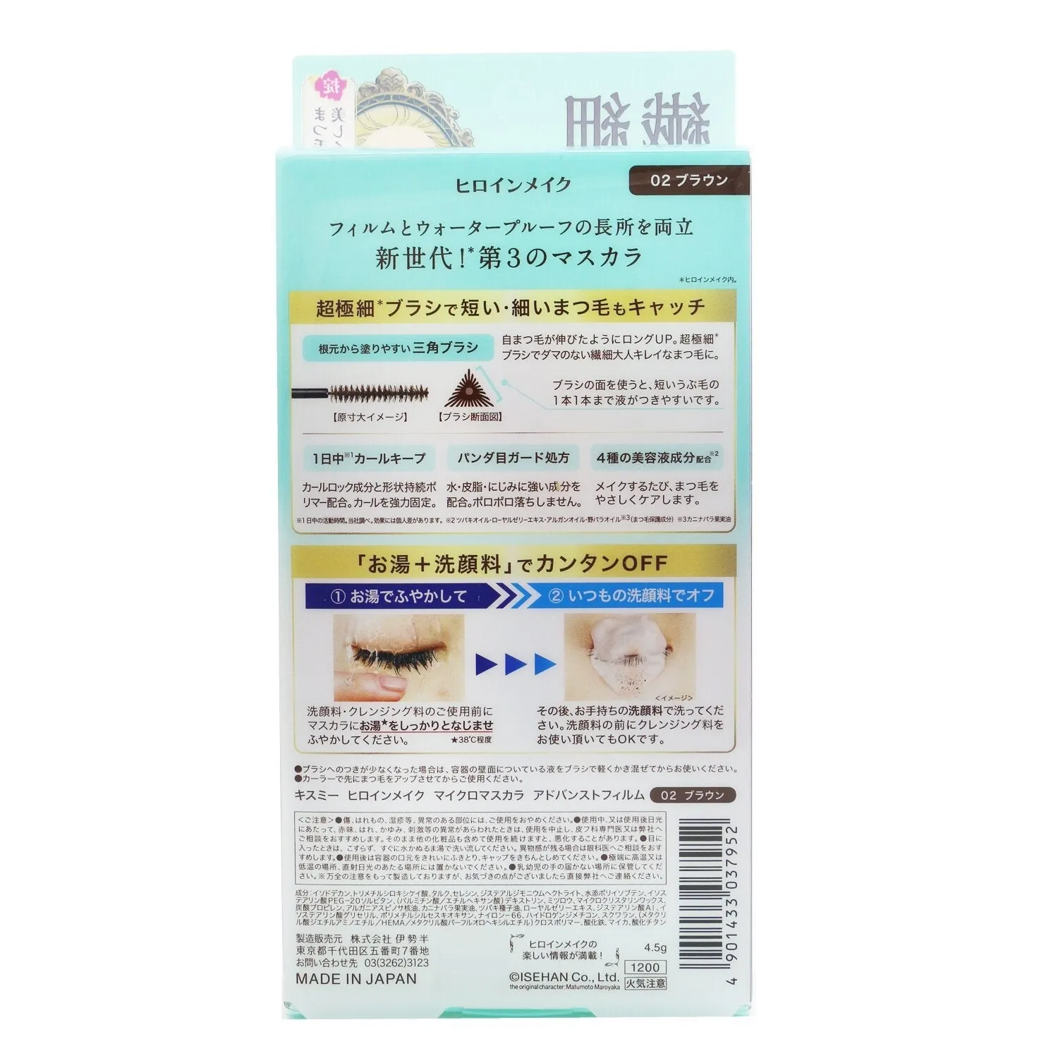 KISS ME Heroine Make Micro Mascara Advanced Film - # 51 Pinkish Brown (Limited Edition)  4.5g/0.15oz