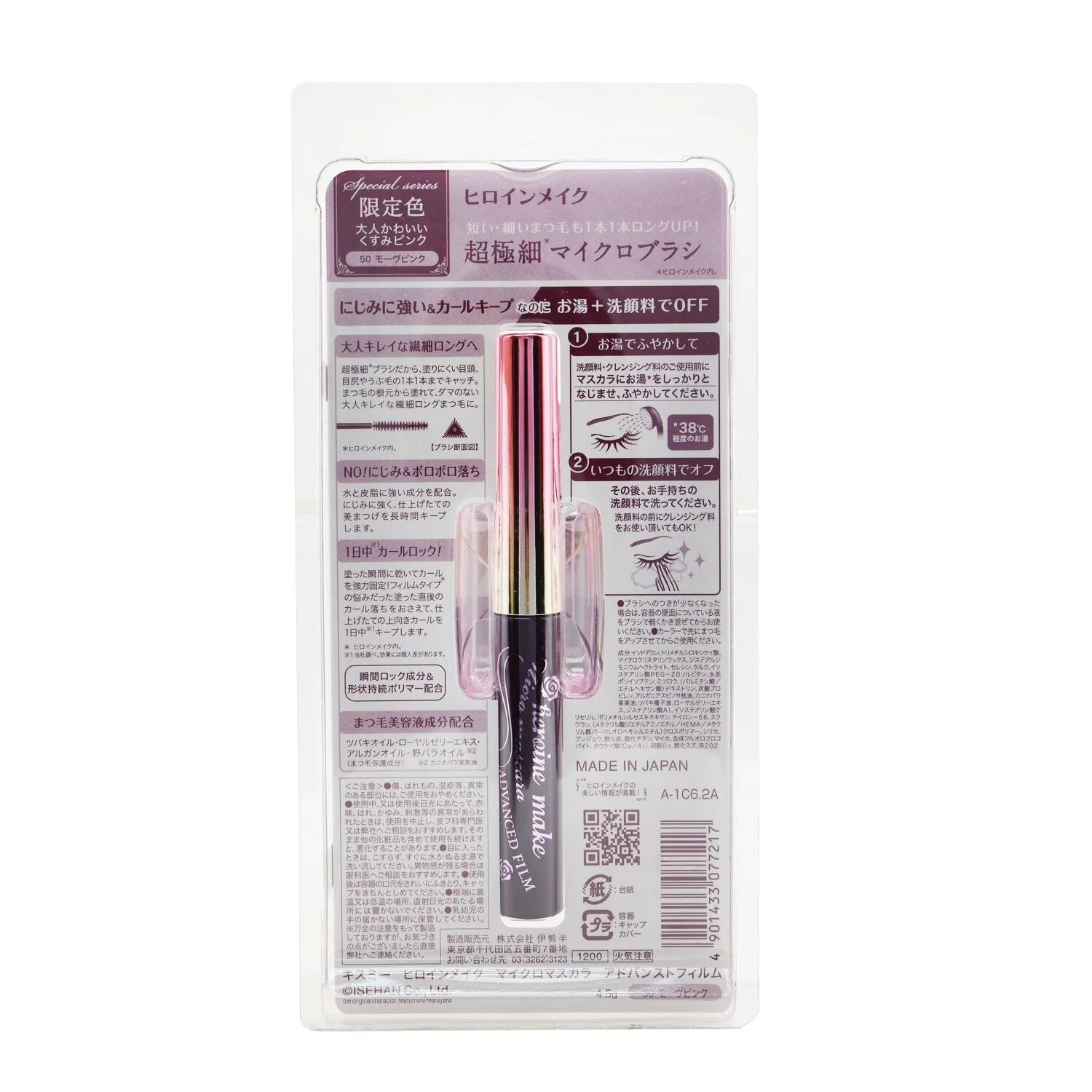 KISS ME Heroine Make Micro Mascara Advanced Film - # 51 Pinkish Brown (Limited Edition)  4.5g/0.15oz